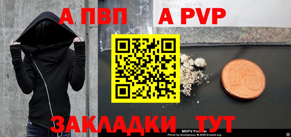 Alpha PVP СК  A-PVP VHQ  Вход с VPN  Клин  А ПВП Crystall 