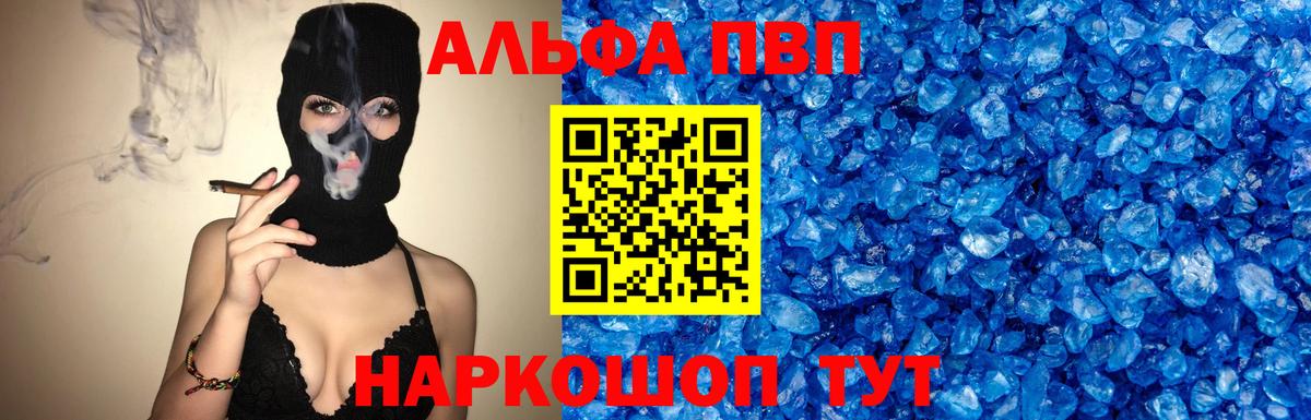 Альфа ПВП Соль Клин