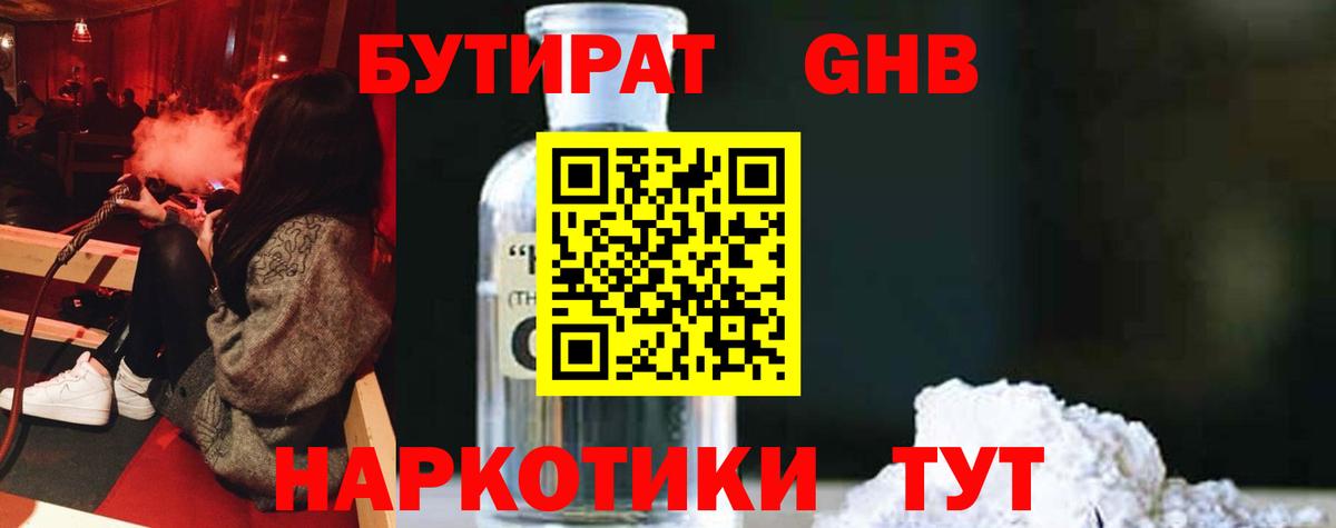 БУТИРАТ буратино Клин