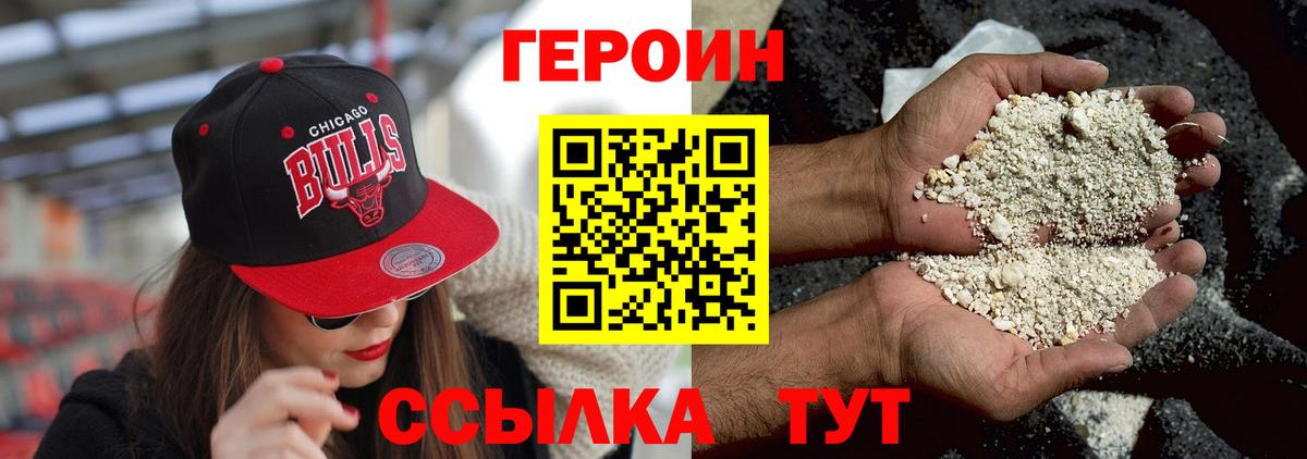 Героин  Вход с VPN  Клин  ГЕРОИН герыч 