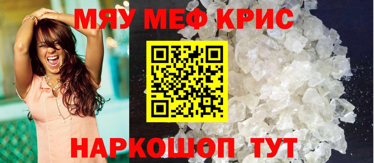 Меф мяу мяу мука Клин