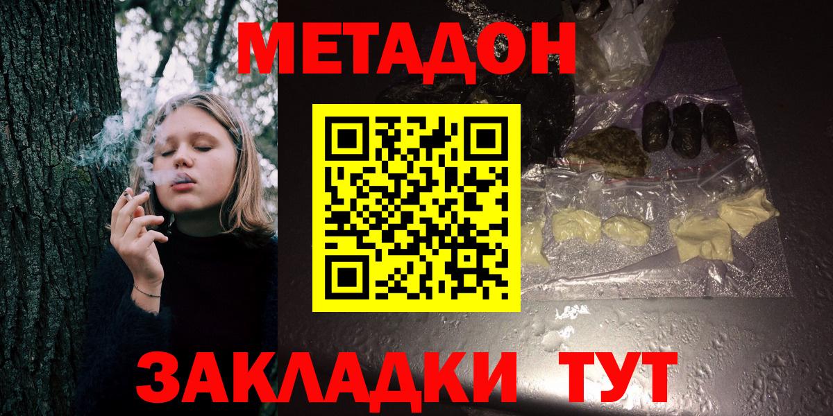 МЕТАДОН кристалл Клин